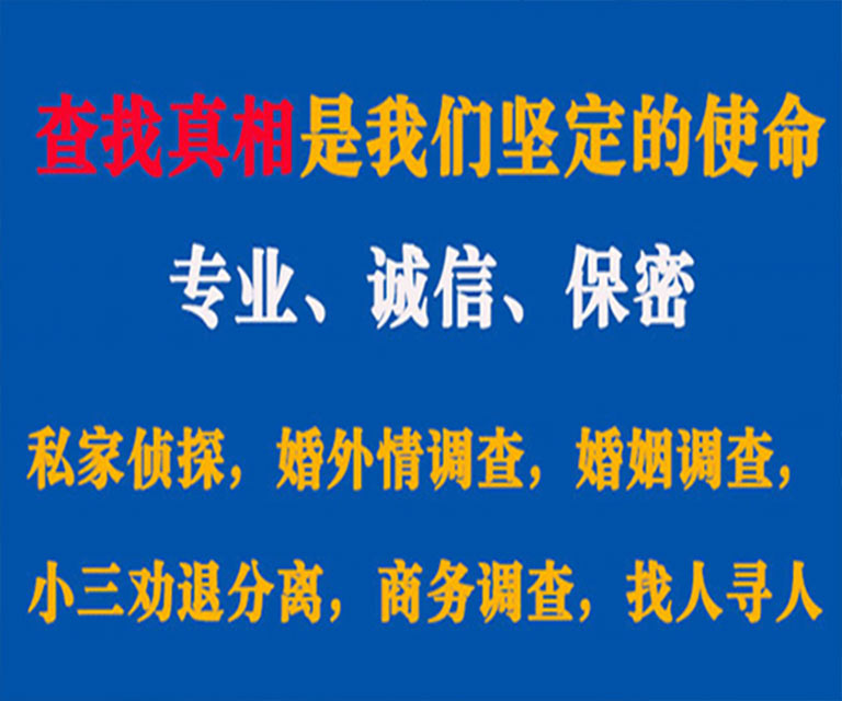 荷塘私家侦探哪里去找？如何找到信誉良好的私人侦探机构？